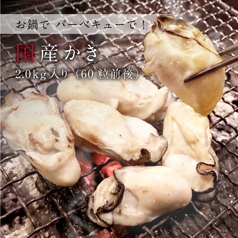 牡蠣2.0kg-イメージ