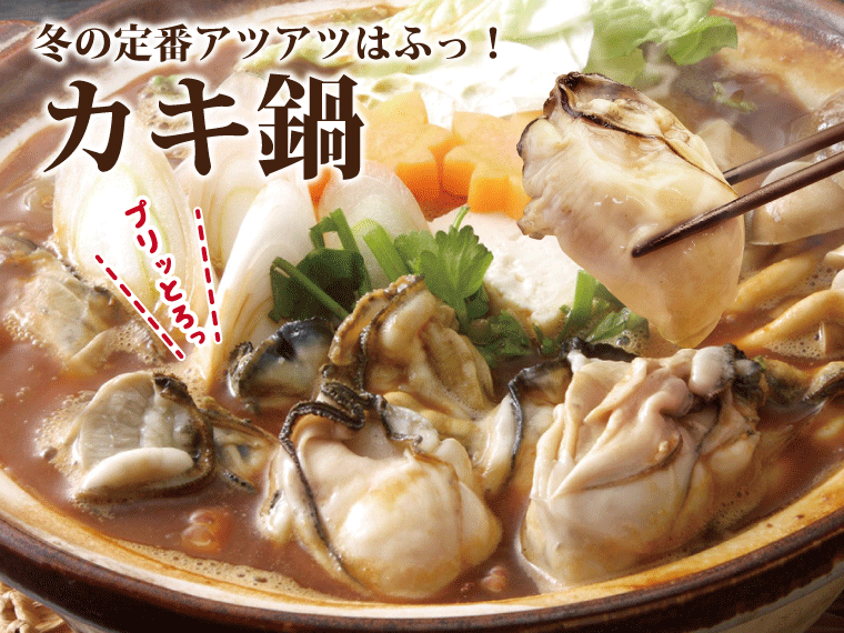 牡蠣-食べ方-カキ鍋