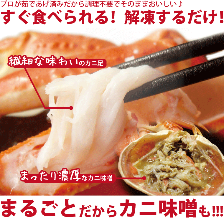 ボイルずわいがに姿-すぐ食べられる解凍するだけ