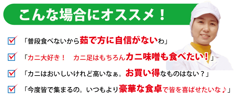 ボイルずわいがに姿-おすすめ