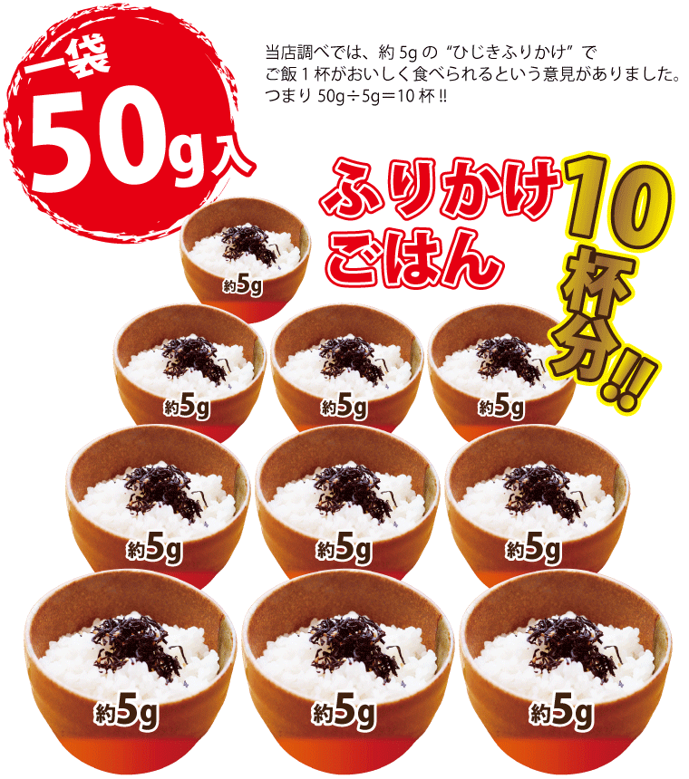 ふりかけ-ひじき-茶碗10杯分