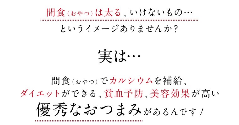 小魚-間食は太る？