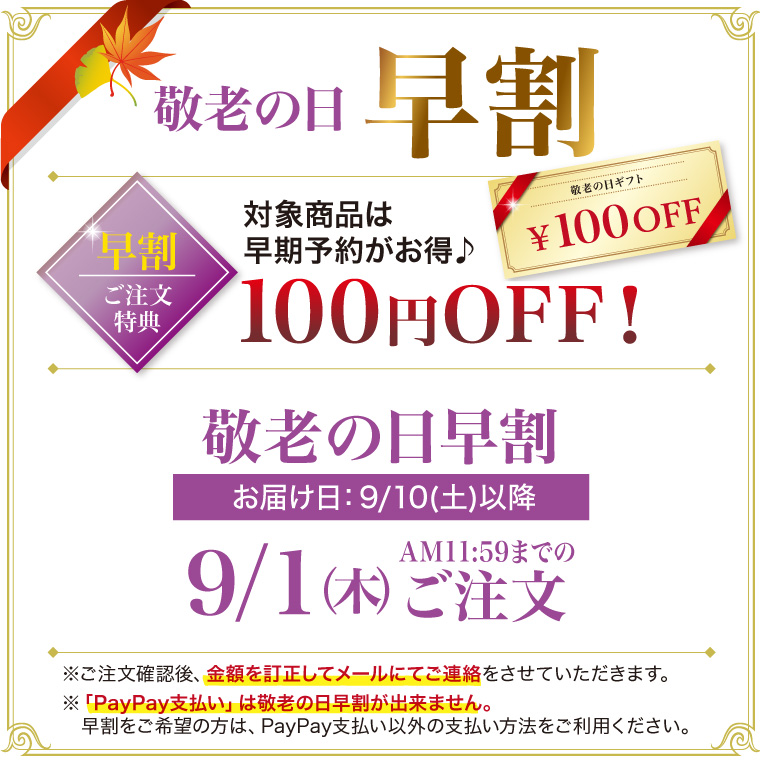 早割100円引