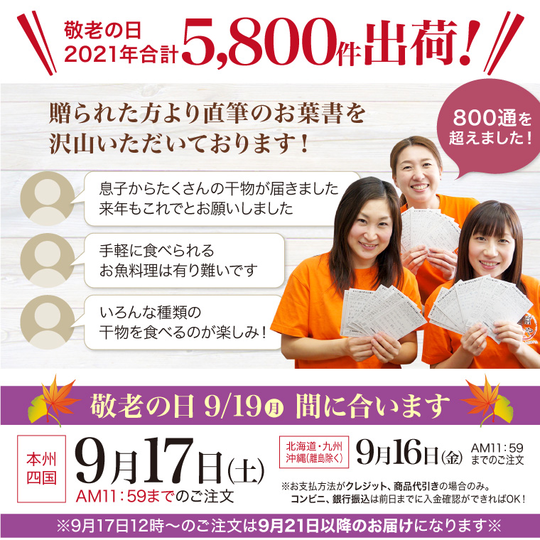 敬老の日間に合います