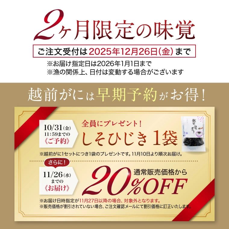 セイコガニ2か月・早期予約
