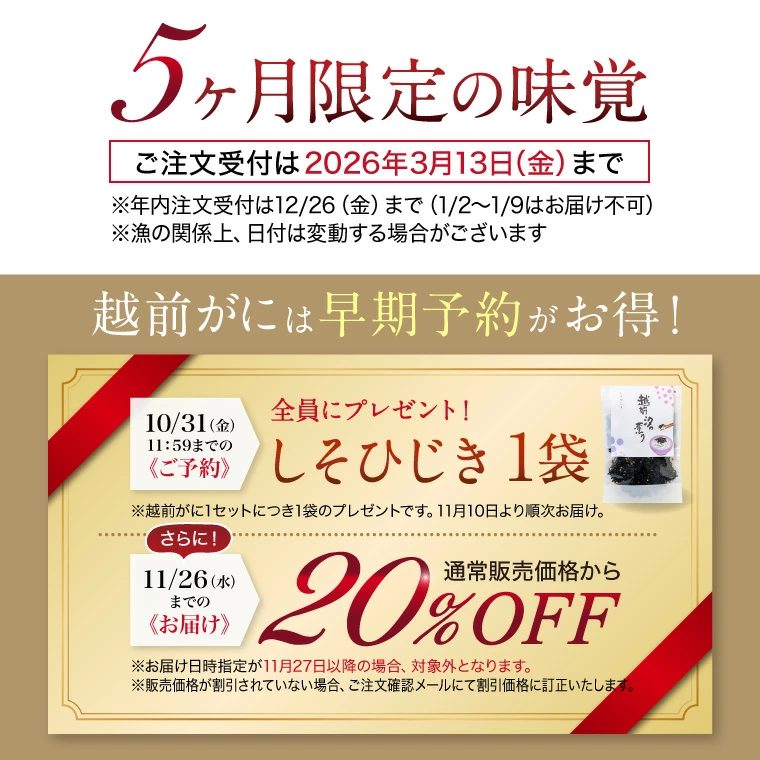 ズワイガニ5か月・早期予約