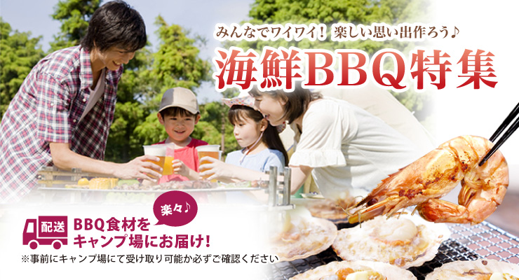 BBQ特集