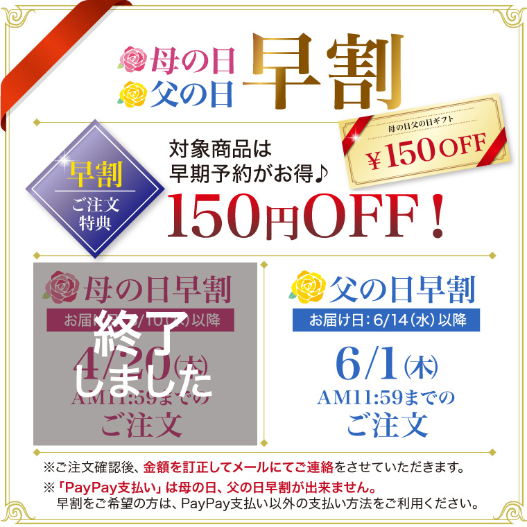早割150円引
