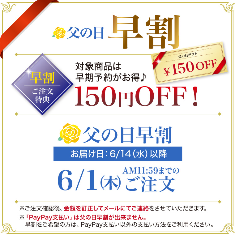 早割150円引