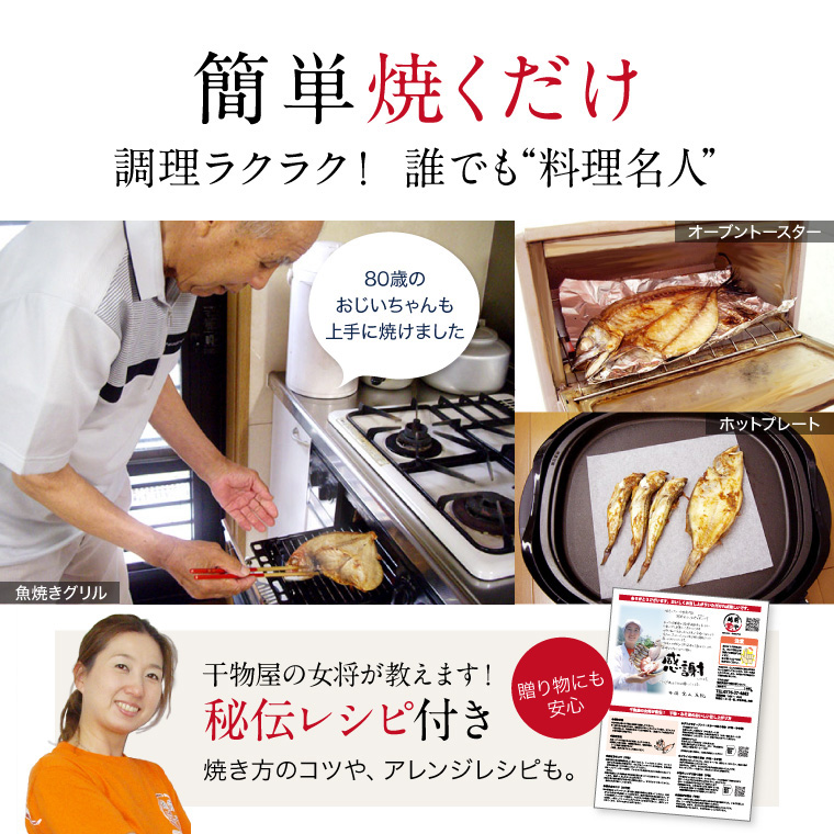 のどぐろ入りうす塩干物セット-焼くだけレシピ付き