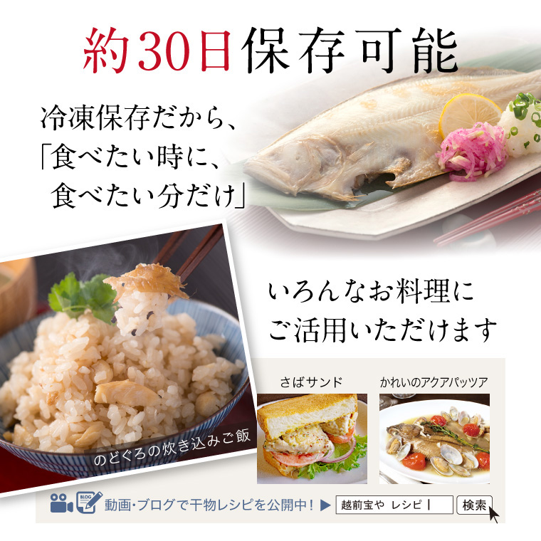 のどぐろ入りうす塩干物セット-約30日保存可能