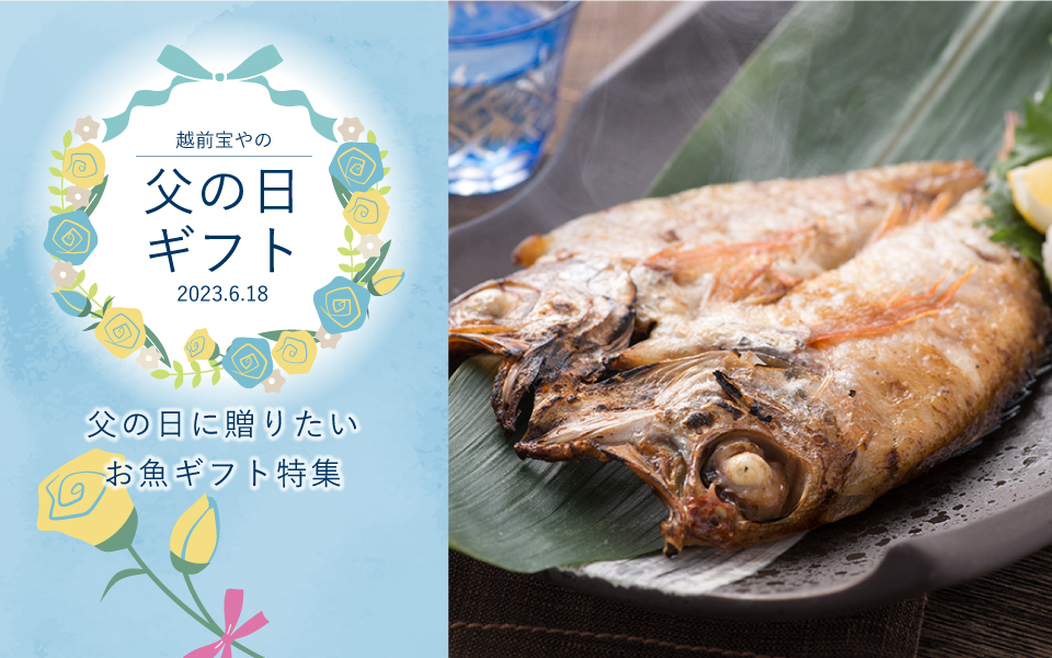 父の日2023