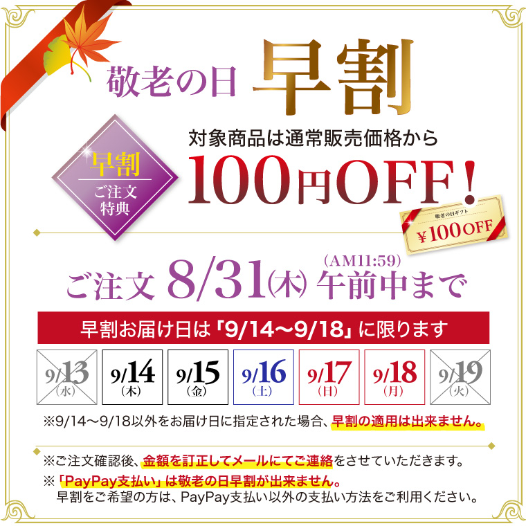 早割100円引