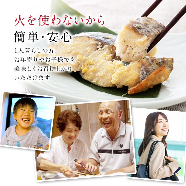 煮魚焼魚西京焼-火を使わないから