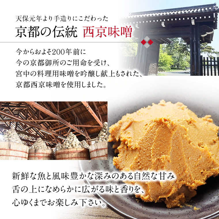 電子レンジ西京焼5種10切-京都の伝統