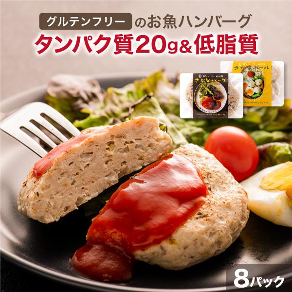 電子レンジ調理お魚ハンバーグ・ミートボール8パック【冷凍】