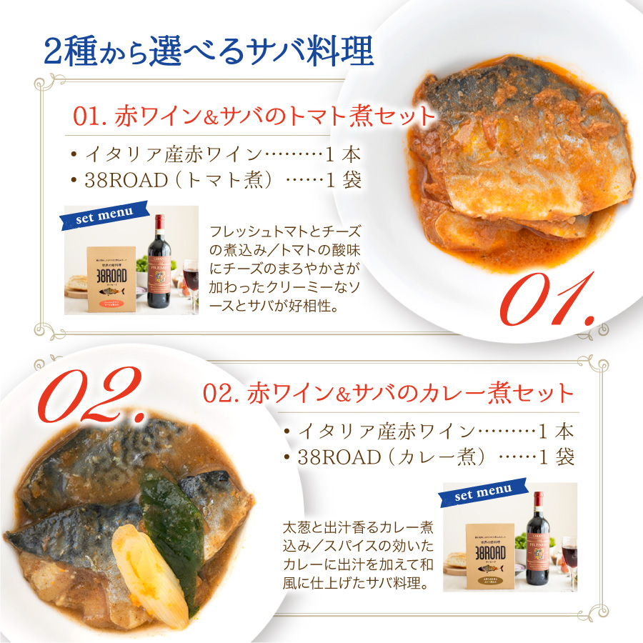 38road-ワイン-トマト煮＆カレー煮