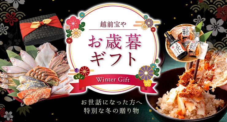 お歳暮2025