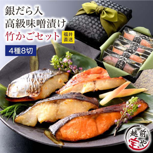 高級味噌漬け