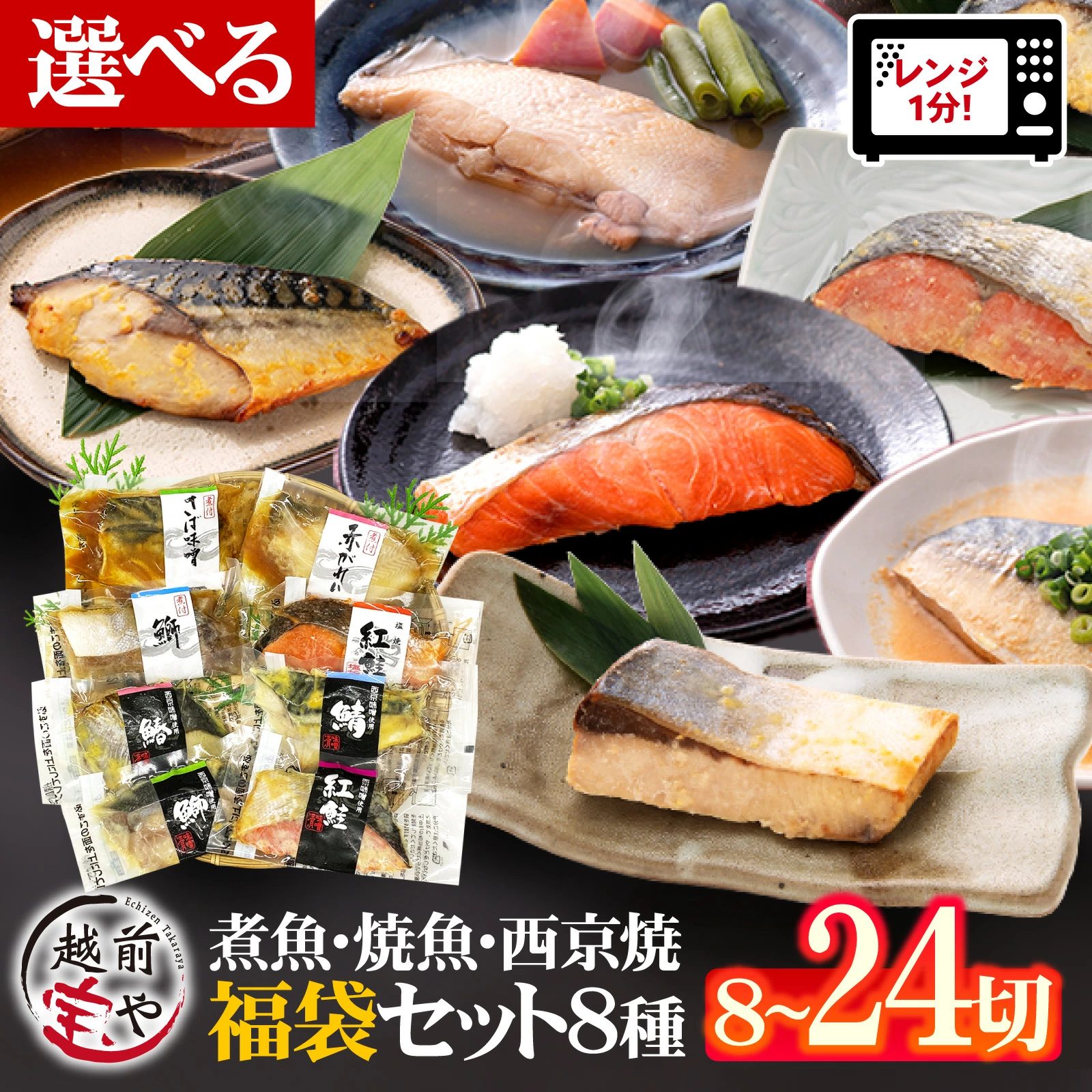 骨取り 煮魚・焼き魚・西京漬け 5種10切セット（電子レンジで温めるだけ）