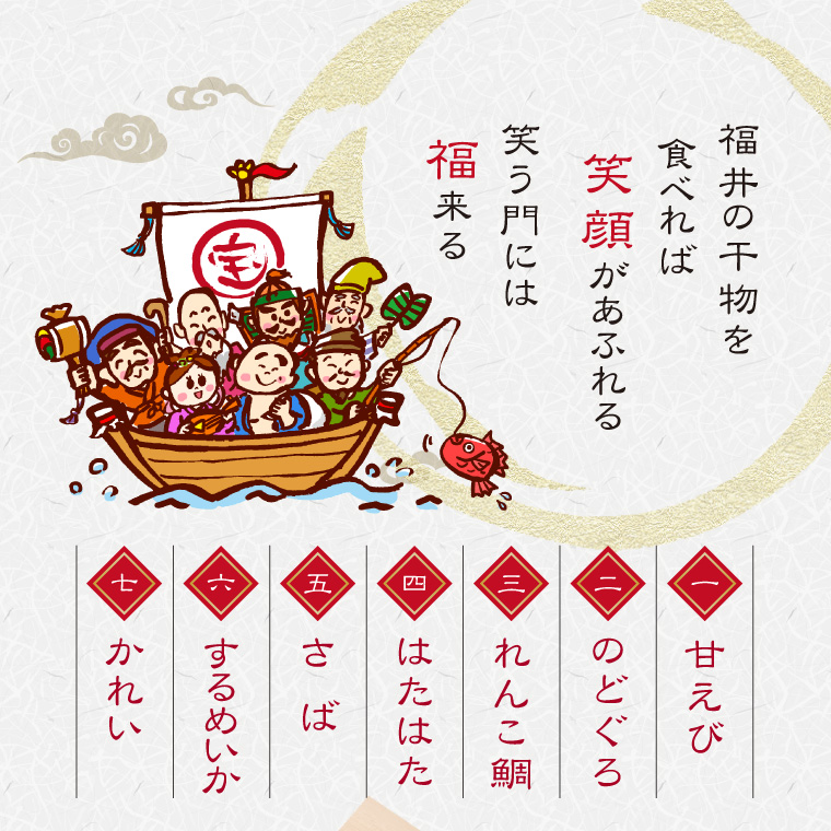 七福神の宝箱-お品書き