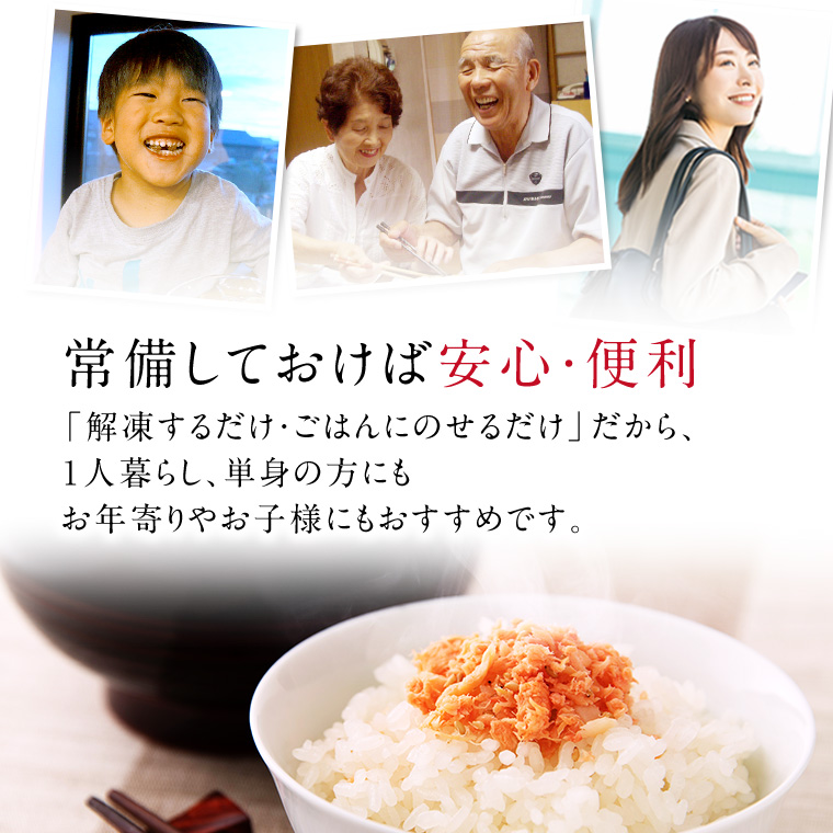 鮭フレーク-常備しておけば安心・便利