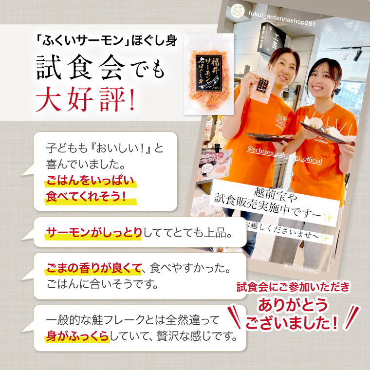 鮭フレーク-試食会