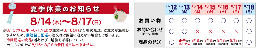 休業のお知らせ