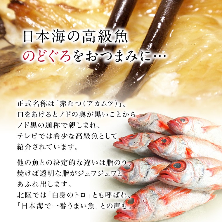 のどぐろをおつまみに