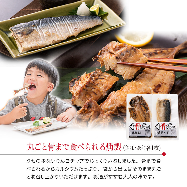 骨まで食べられる