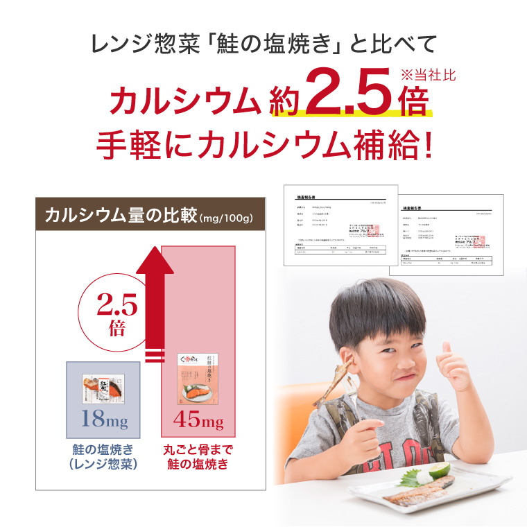 骨まで煮魚焼魚3種-カルシウム約2.5倍