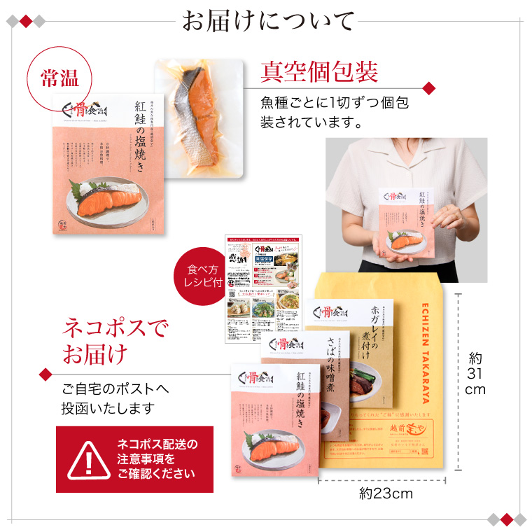 骨まで煮魚焼魚3種-お届けについて3袋