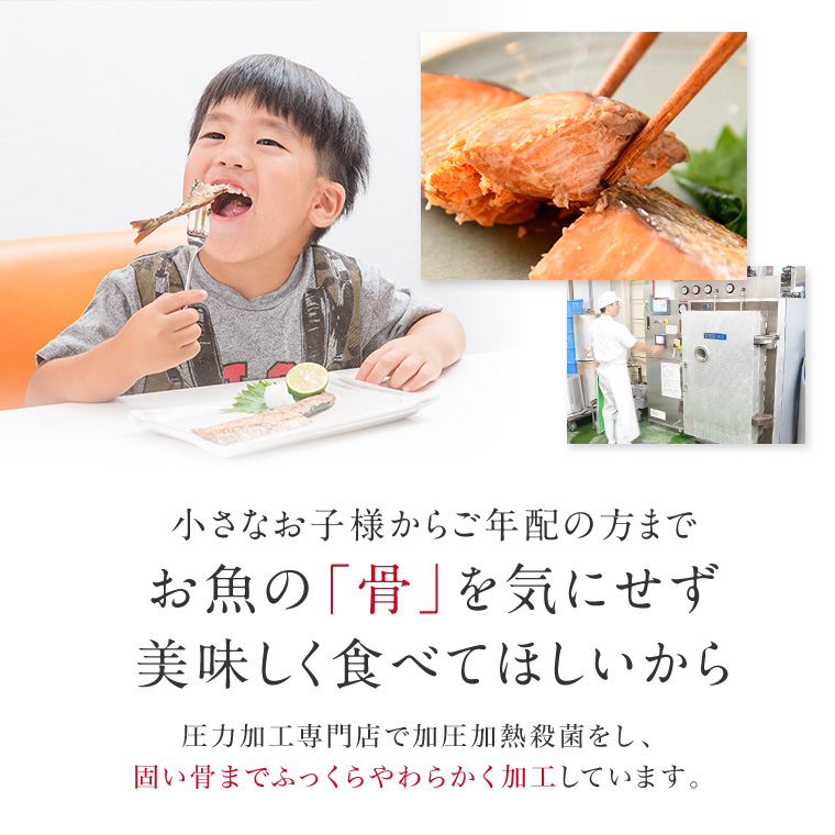 骨まで煮魚焼魚3種-お子様からご年配まで