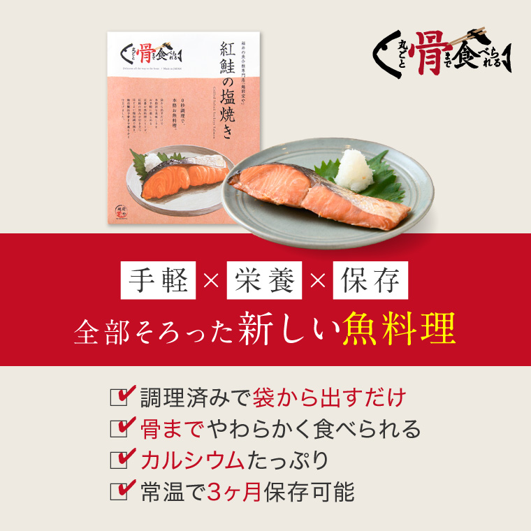 骨まで煮魚焼魚3種-手軽×栄養×保存