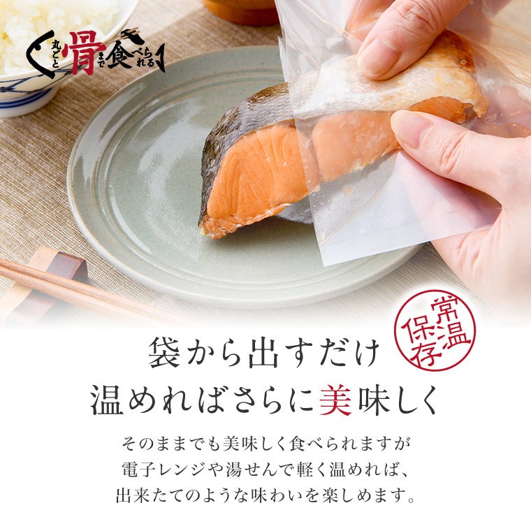 骨まで煮魚焼魚3種-袋から出すだけ