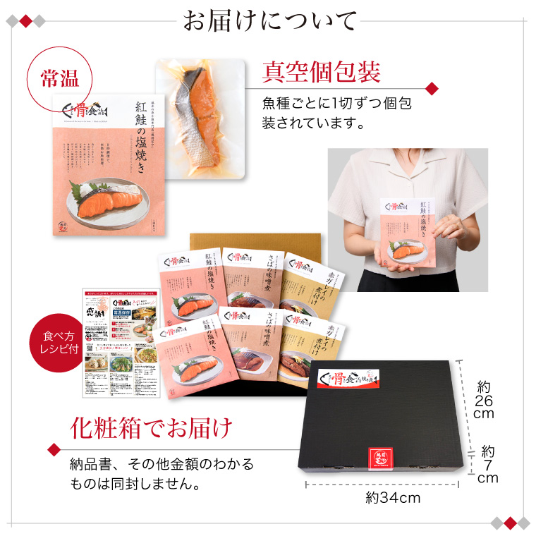 骨まで煮魚焼魚3種-お届けについて6袋
